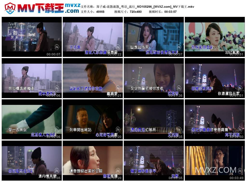 郑子威-说散就散_粤语_流行_MD105296